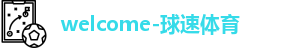 球速体育